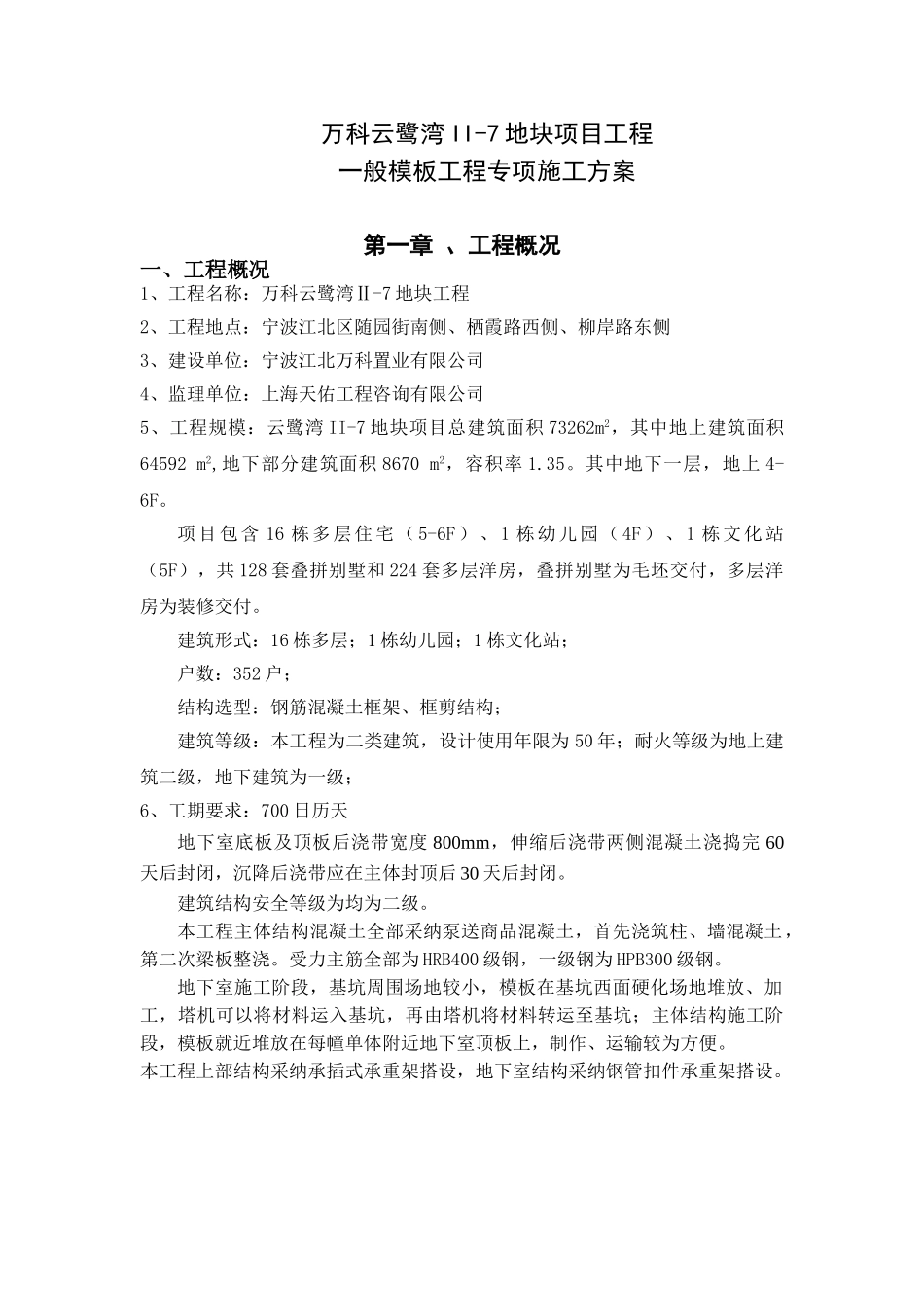 模板工程专项施工方案_第3页