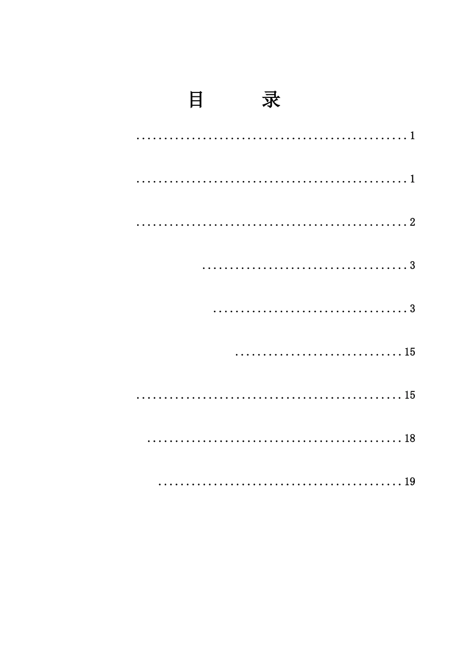 模板工程专项施工方案_第1页