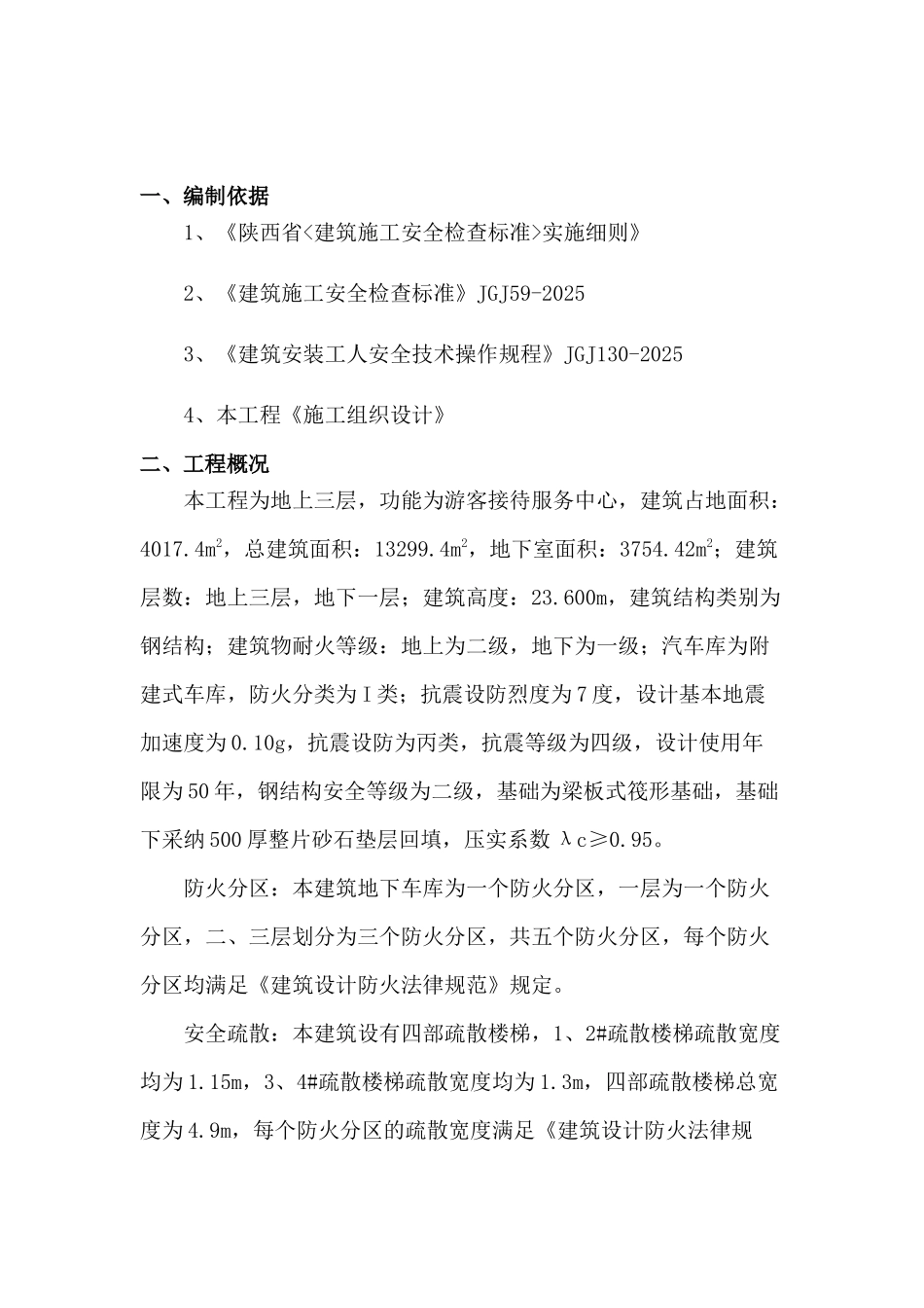 模板工程专项施工方案_第3页