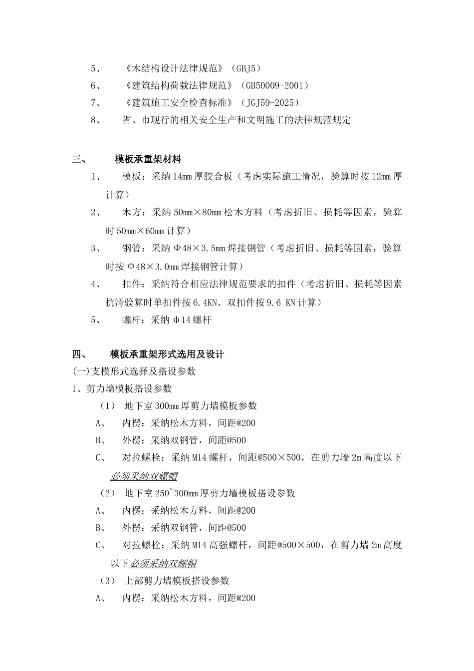 模板工程专项方案吴_第3页