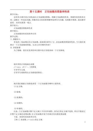 高中数学 第一章 第十五课时 正切函数的图象和性质 学案 苏教版必修4