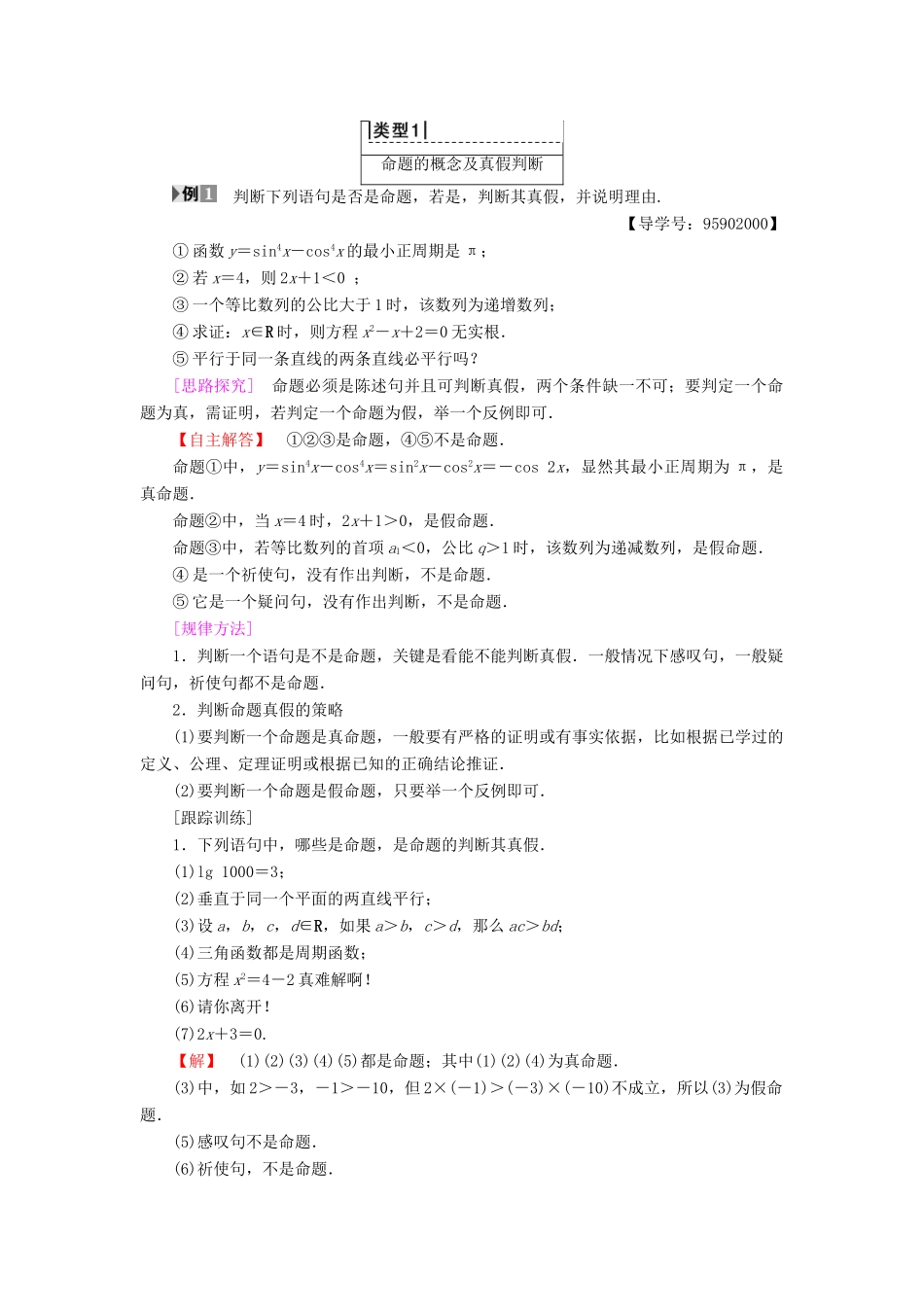 高中数学 第一章 常用逻辑用语 1.1 命题及其关系 1.1.1 四种命题学案 苏教版选修1-1-苏教版高二选修1-1数学学案_第2页