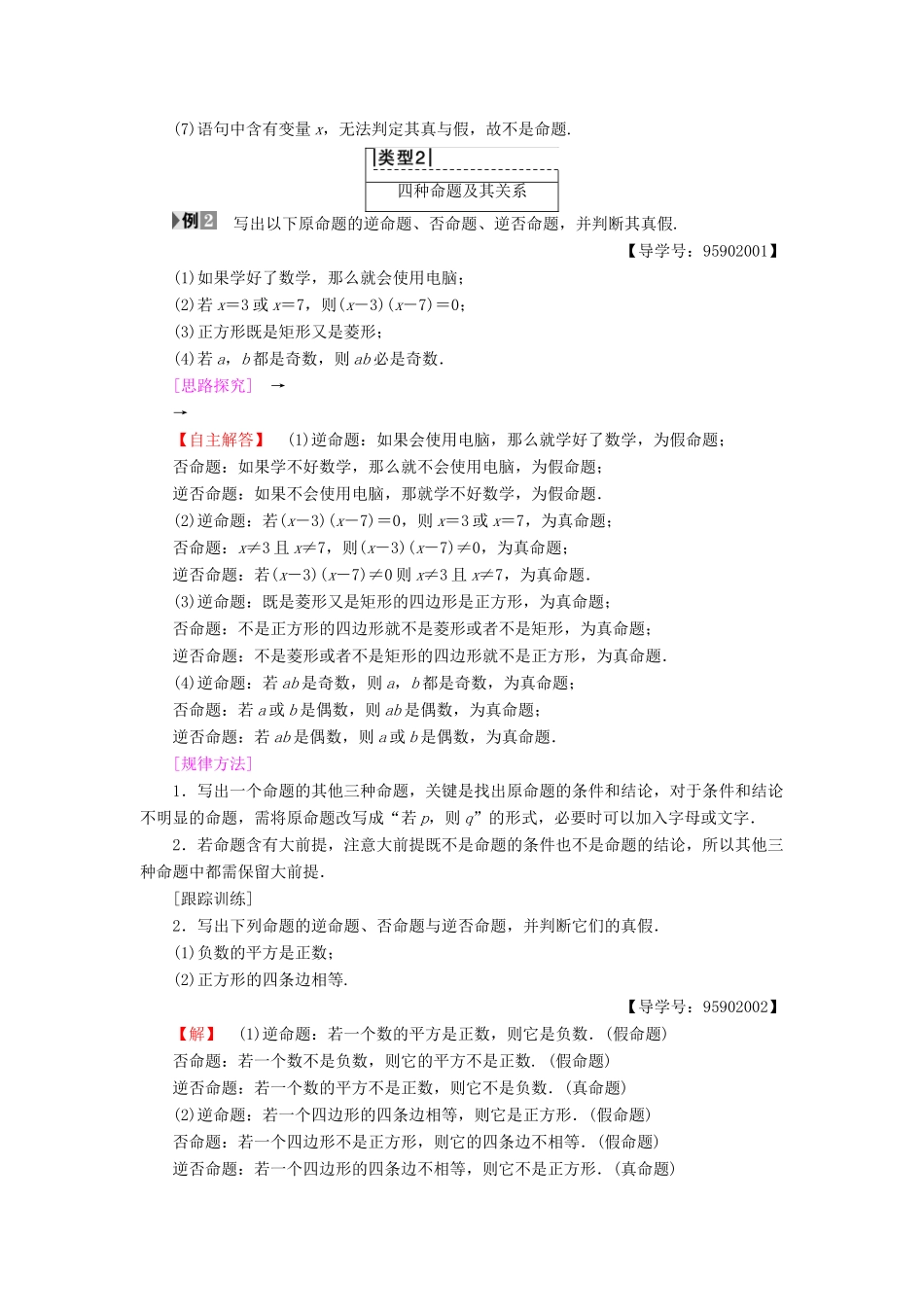 高中数学 第一章 常用逻辑用语 1.1 命题及其关系 1.1.1 四种命题学案 苏教版选修1-1-苏教版高二选修1-1数学学案_第3页