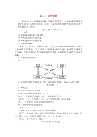高中数学 第一章 常用逻辑用语 1.1 命题及其关系 1.1.1 四种命题学案 苏教版选修1-1-苏教版高二选修1-1数学学案