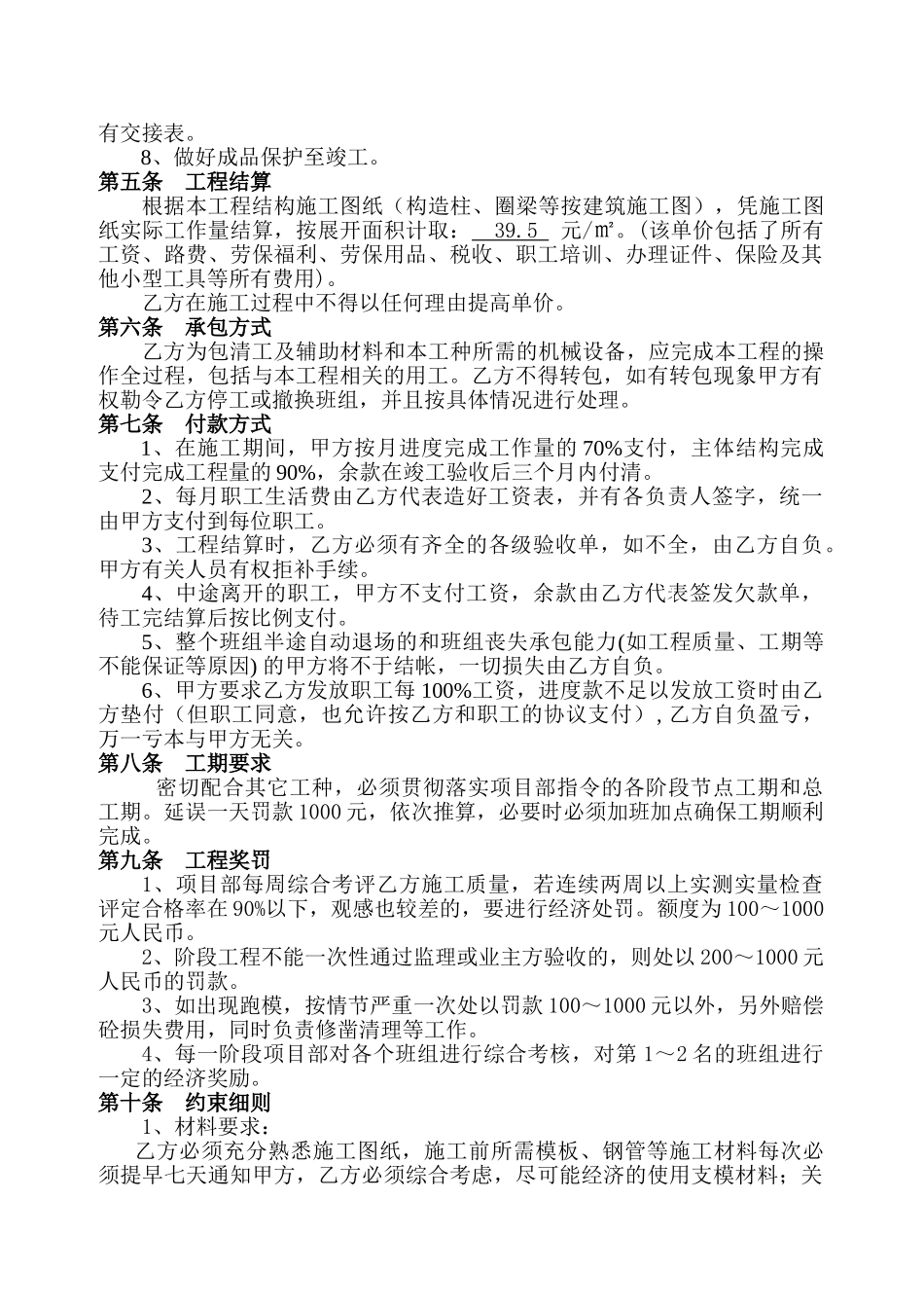 模板工程分包合同_第2页