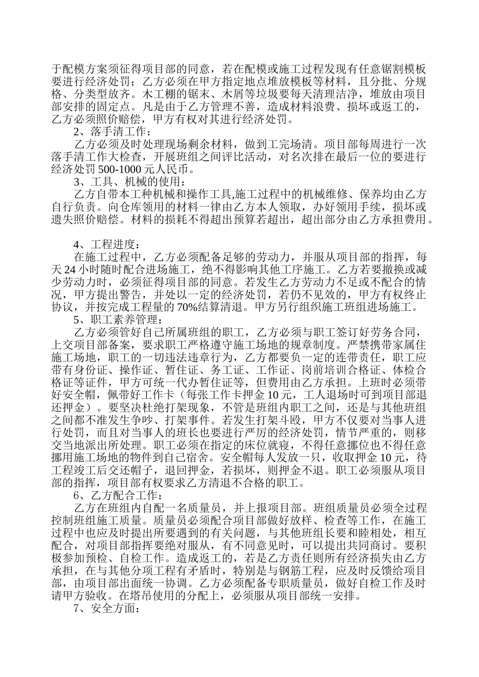 模板工程分包合同_第3页