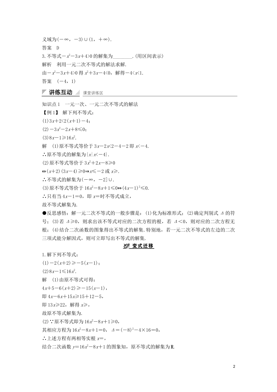 高中数学 第一章 不等式的基本性质和证明的基本方法 1.1.2 一元一次不等式和一元二次不等式的解法导学案 新人教B版选修4-5-新人教B版高二选修4-5数学学案_第2页