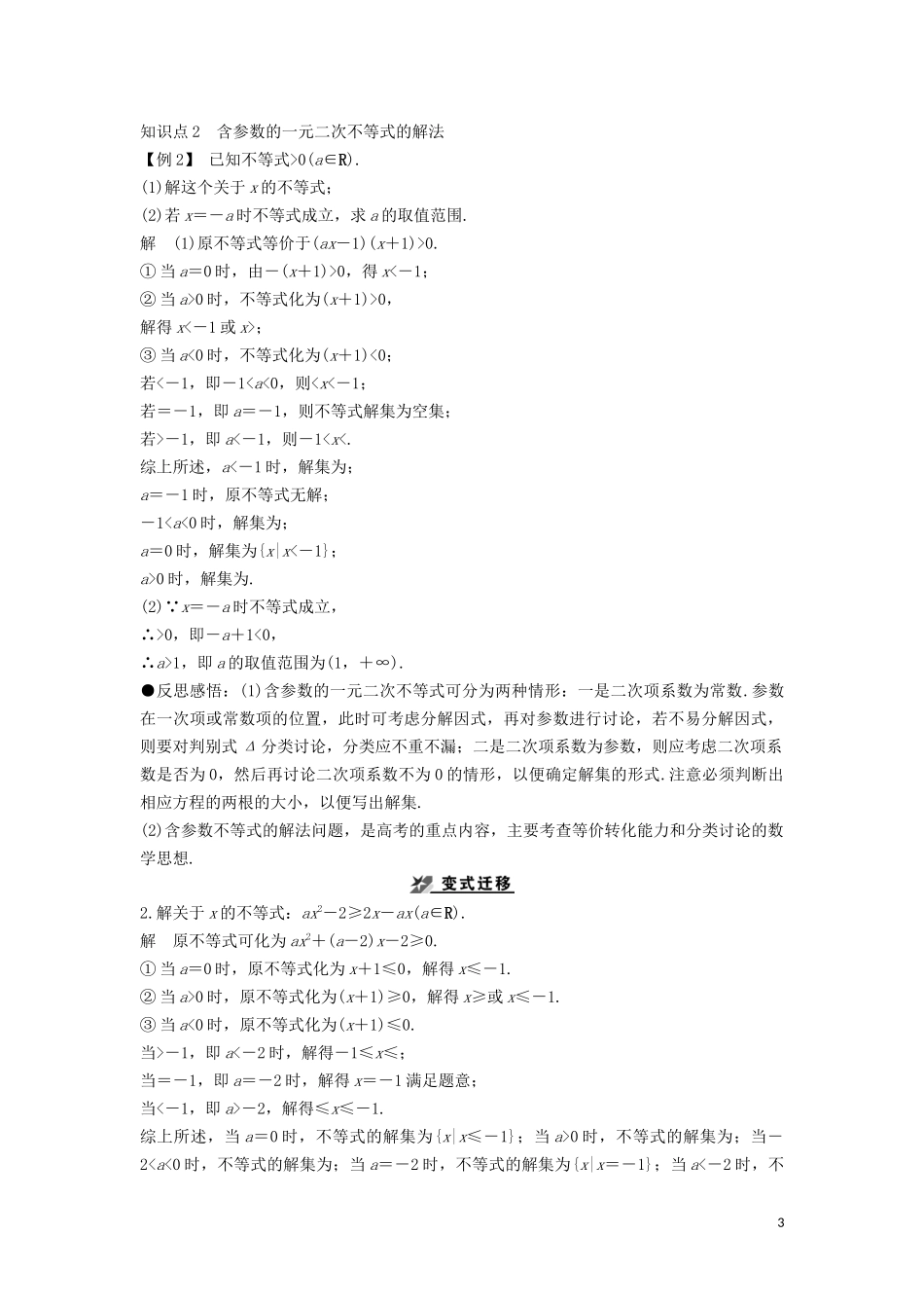 高中数学 第一章 不等式的基本性质和证明的基本方法 1.1.2 一元一次不等式和一元二次不等式的解法导学案 新人教B版选修4-5-新人教B版高二选修4-5数学学案_第3页