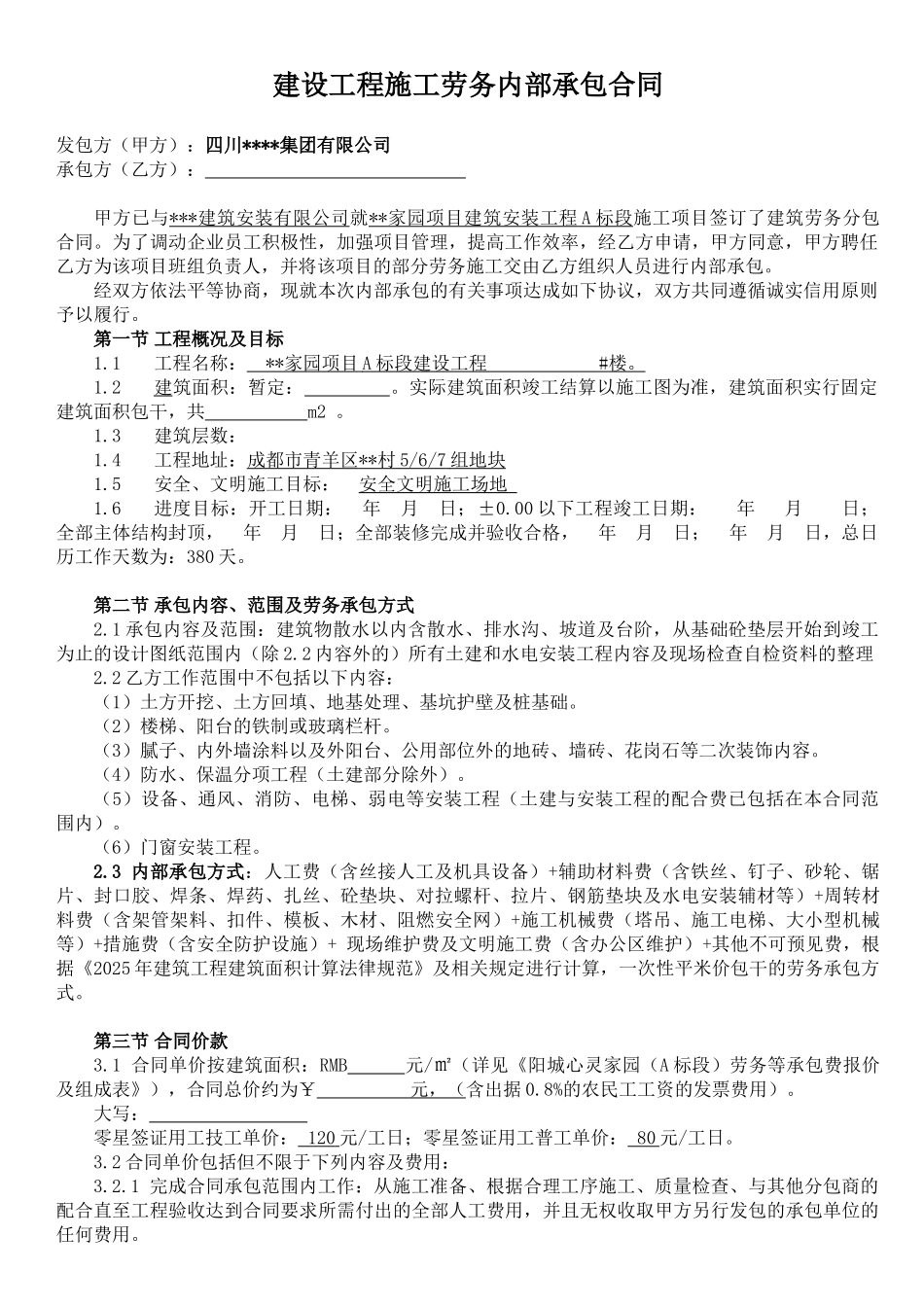 模板工程劳务分包合同_第1页