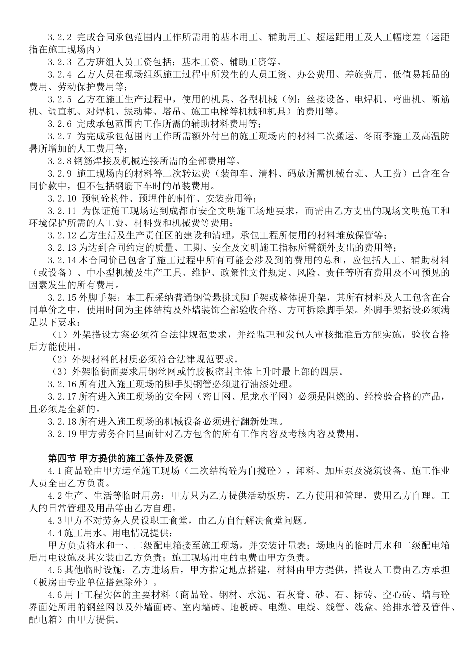 模板工程劳务分包合同_第2页