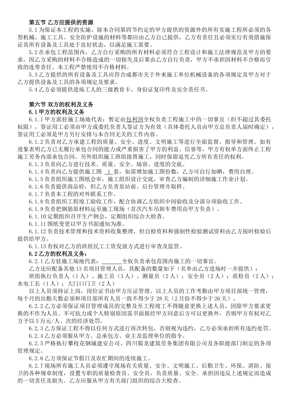 模板工程劳务分包合同_第3页