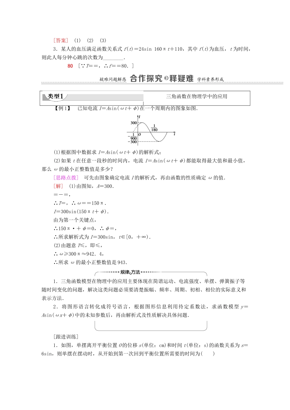 高中数学 第7章 三角函数 7.4 三角函数应用教学案（含解析）苏教版必修第一册-苏教版高一第一册数学教学案_第2页