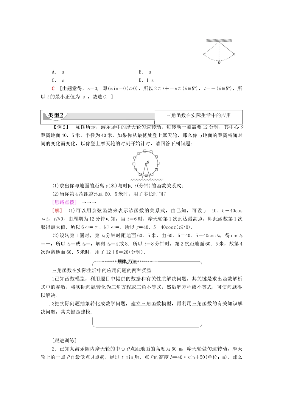 高中数学 第7章 三角函数 7.4 三角函数应用教学案（含解析）苏教版必修第一册-苏教版高一第一册数学教学案_第3页