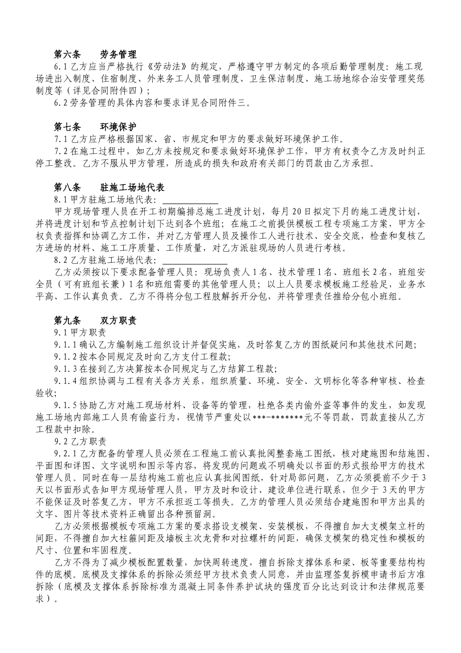 模板工程承包合同_第3页