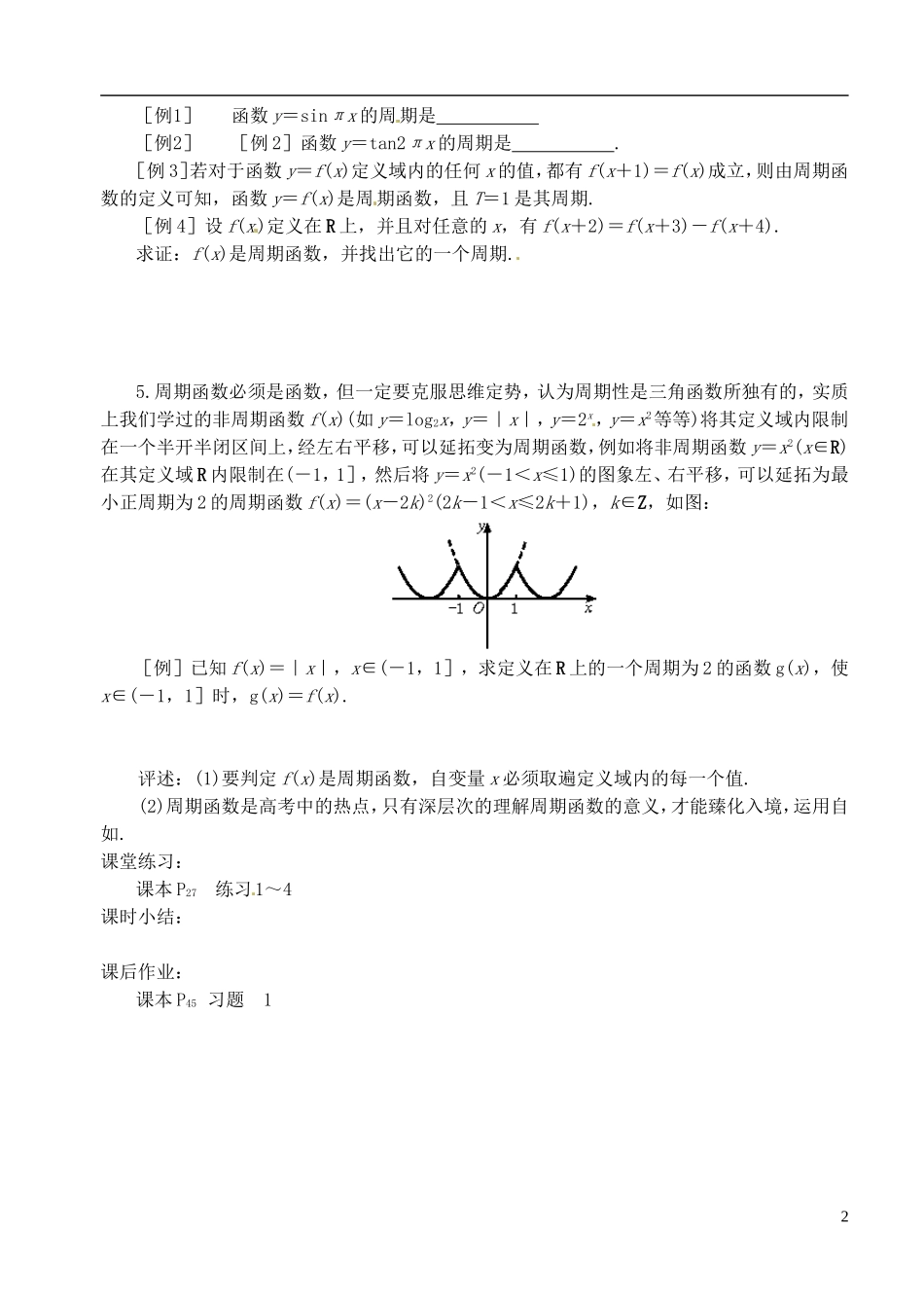 高中数学 第一章 第十一课时 三角函数的周期性 学案 苏教版必修4_第2页