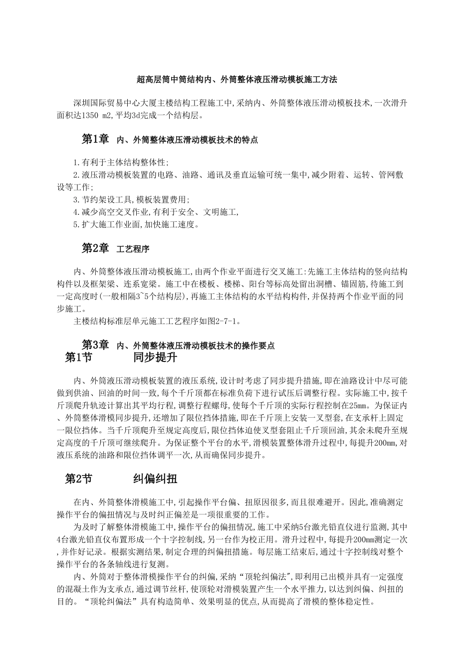 模板工程安装爬升拼装预组施工工艺汇总_第1页