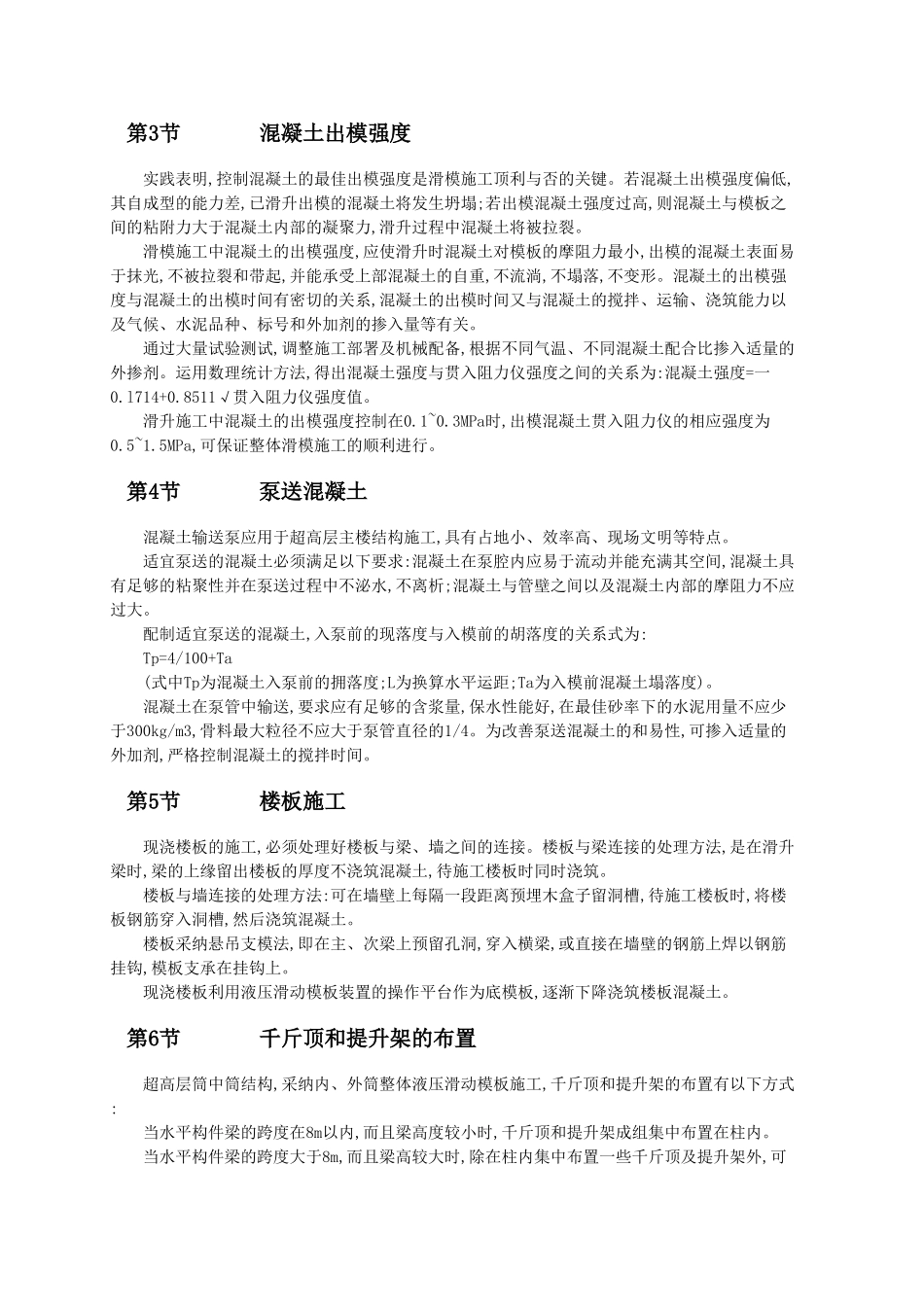 模板工程安装爬升拼装预组施工工艺汇总_第2页