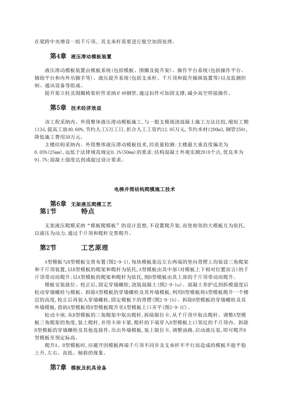 模板工程安装爬升拼装预组施工工艺汇总_第3页