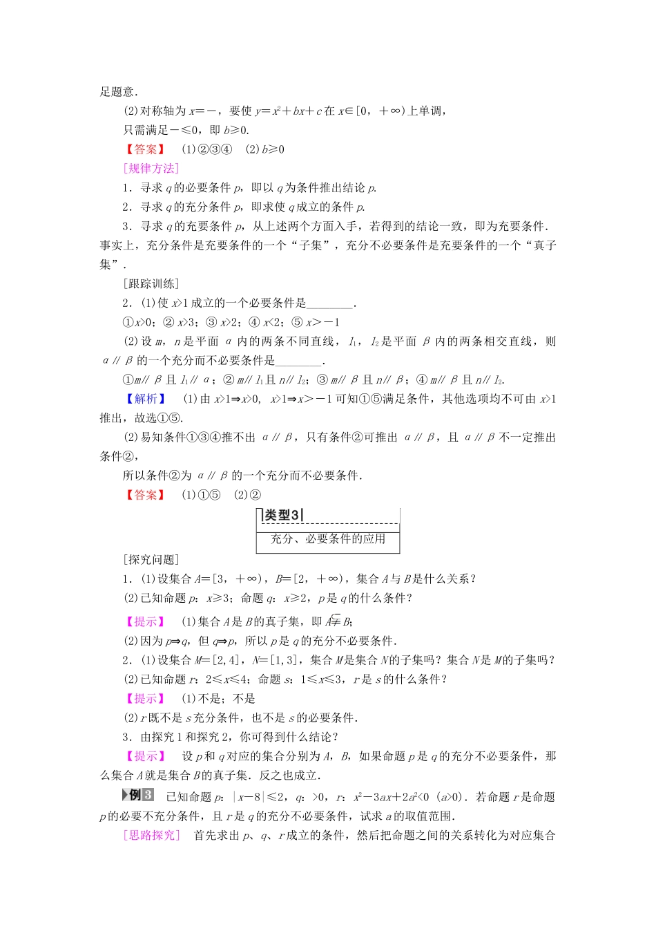 高中数学 第一章 常用逻辑用语 1.1 命题及其关系 1.1.2 充分条件和必要条件学案 苏教版选修1-1-苏教版高二选修1-1数学学案_第3页