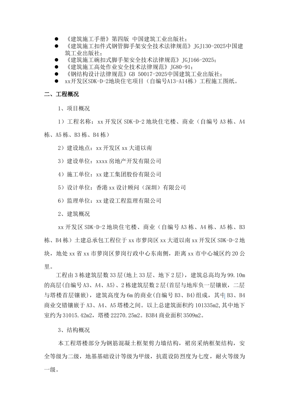 模板工程分项施工方案_第2页