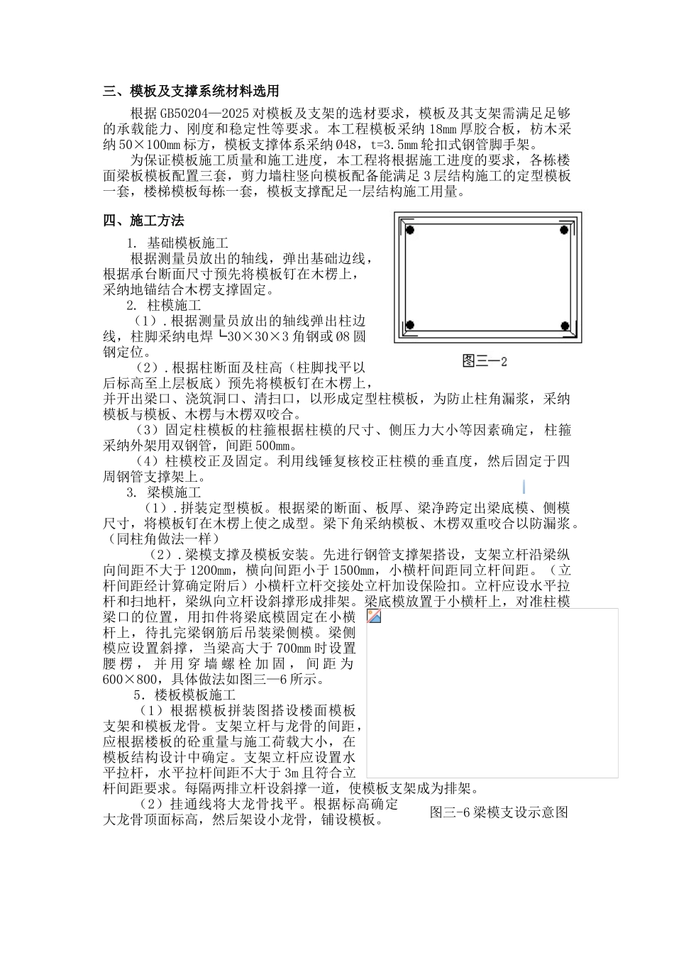 模板工程分项施工方案_第3页