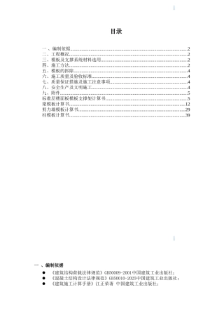 模板工程分项施工方案
