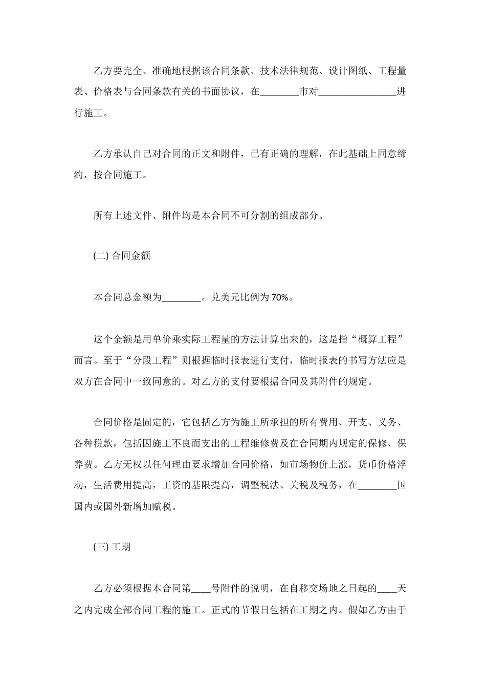 模板工程承包合同范本_第2页