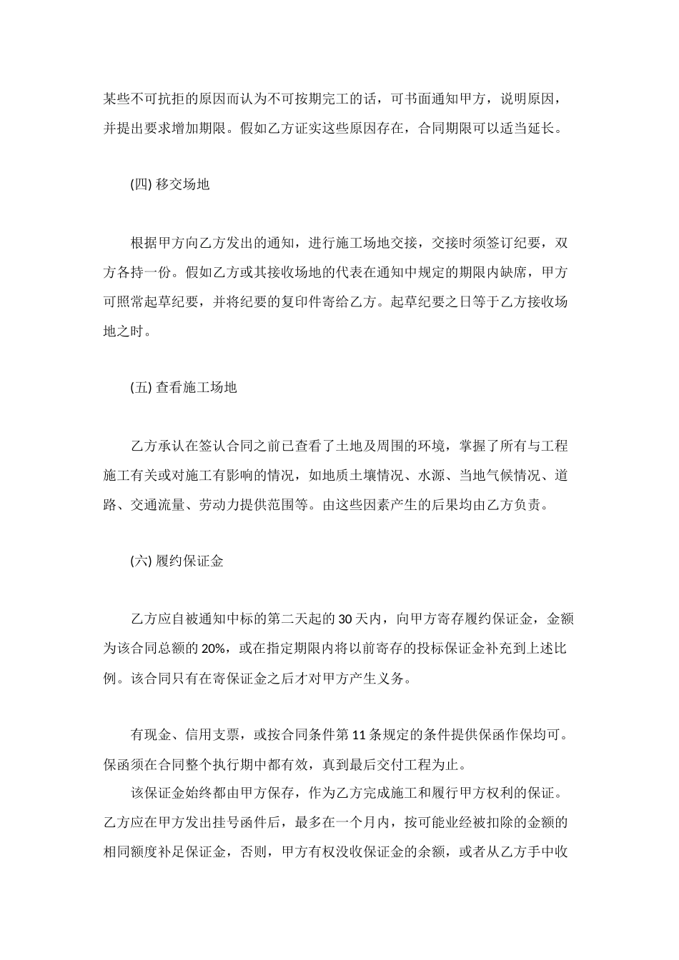 模板工程承包合同范本_第3页