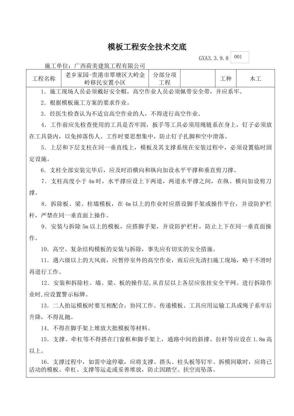 模板工程安全技术交底_第1页