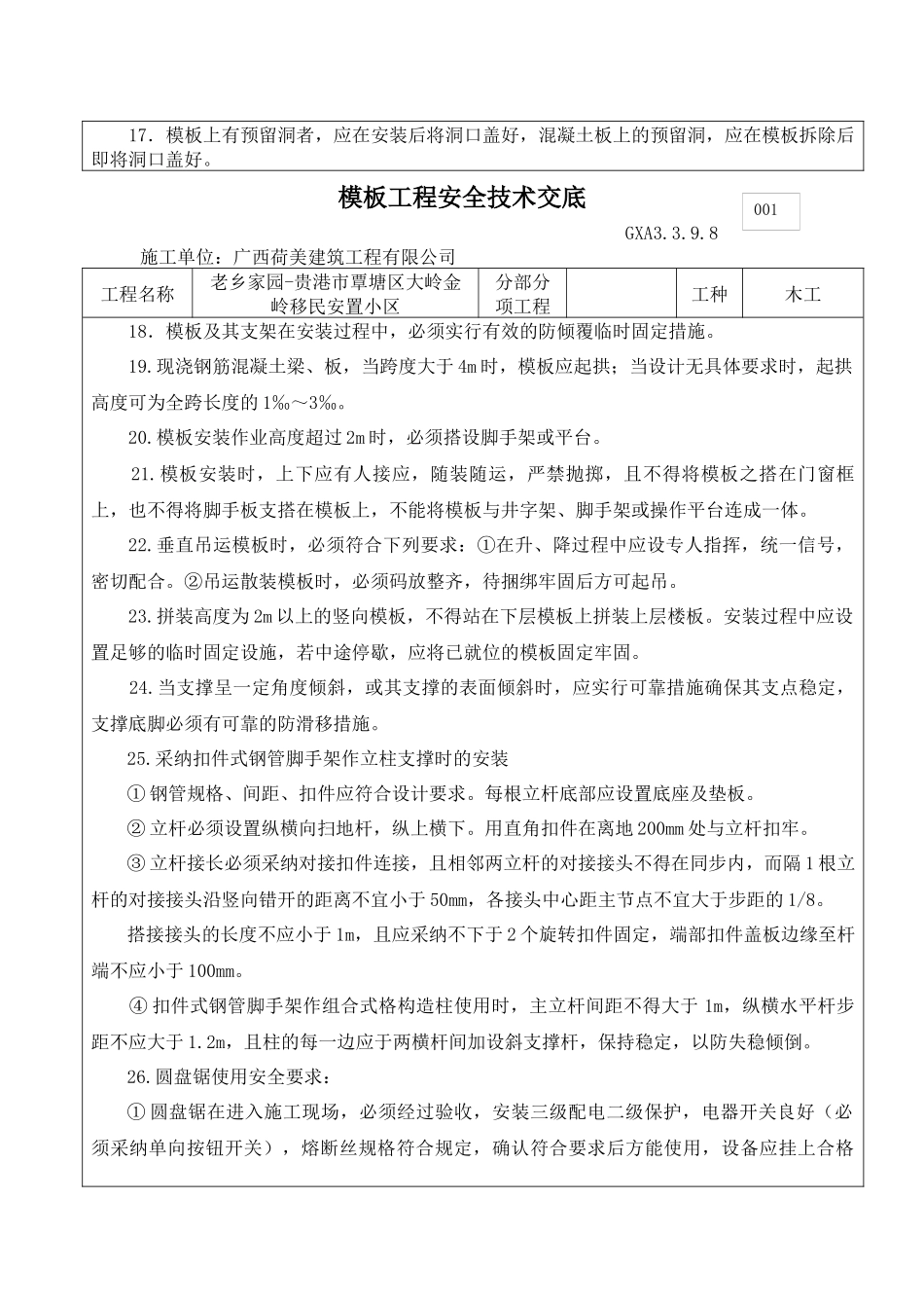 模板工程安全技术交底_第2页