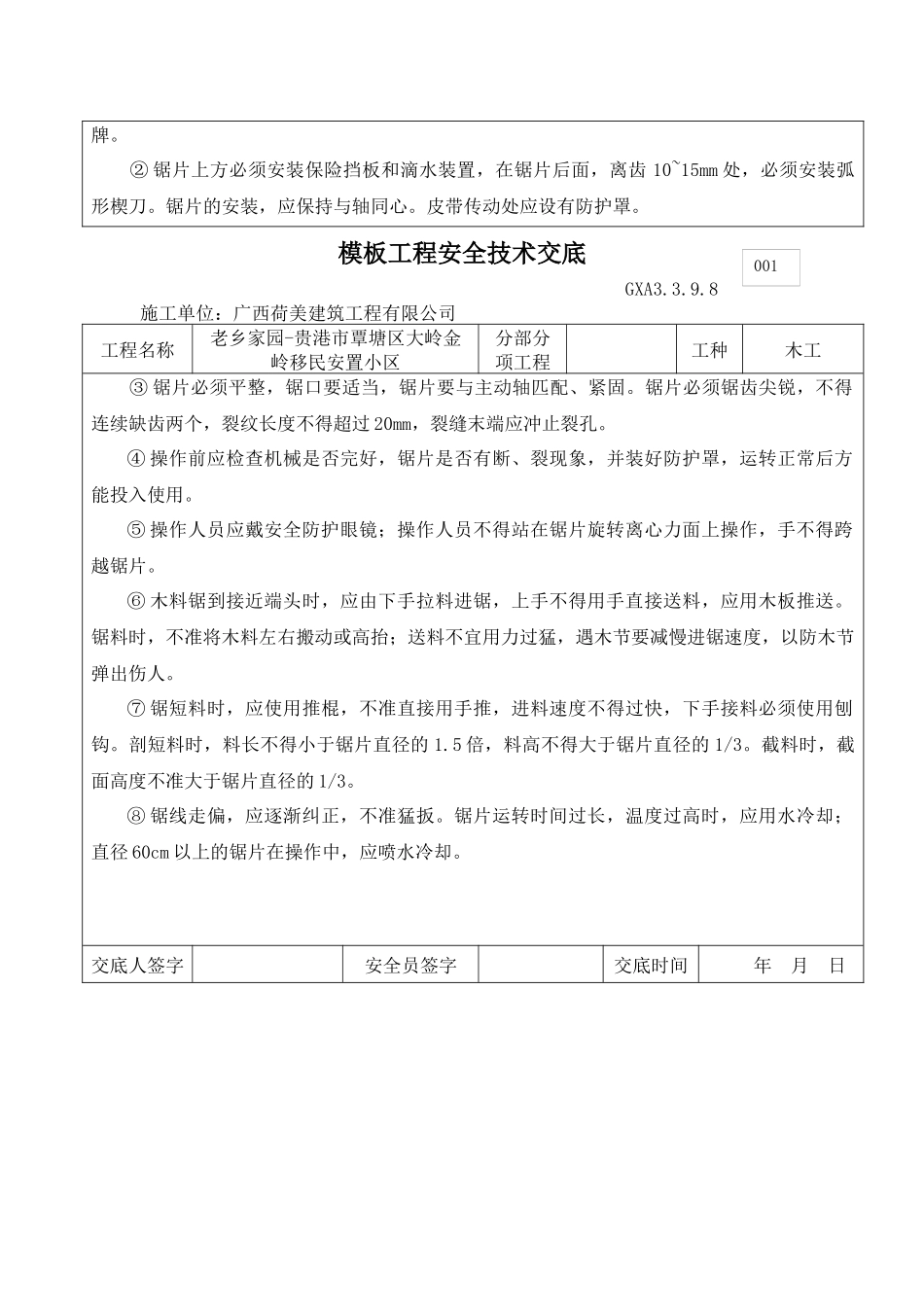 模板工程安全技术交底_第3页