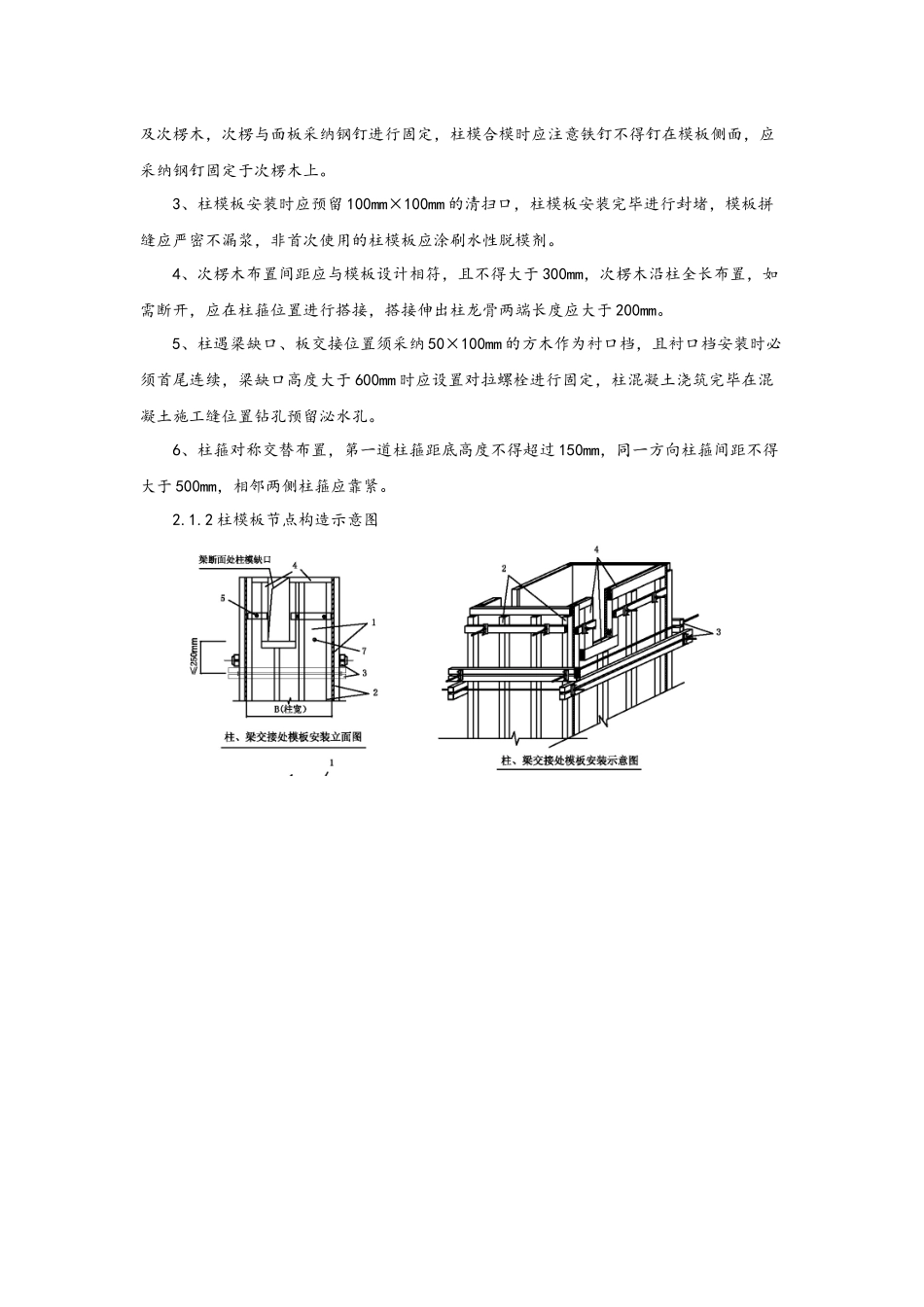 模板工程控制要点_第2页