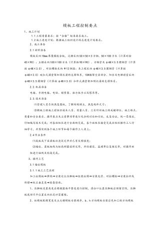 模板工程控制要点