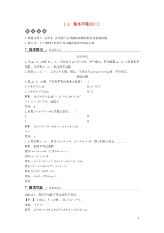 高中数学 第一章 不等式的基本性质和证明的基本方法 1.2 基本不等式（二）导学案 新人教B版选修4-5-新人教B版高二选修4-5数学学案