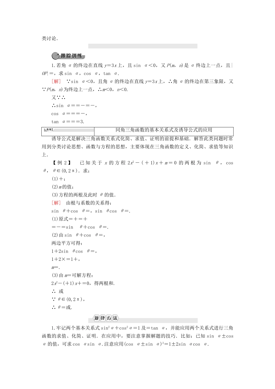 高中数学 第7章 三角函数章末复习课学案 新人教B版第三册-新人教B版高一第三册数学学案_第2页