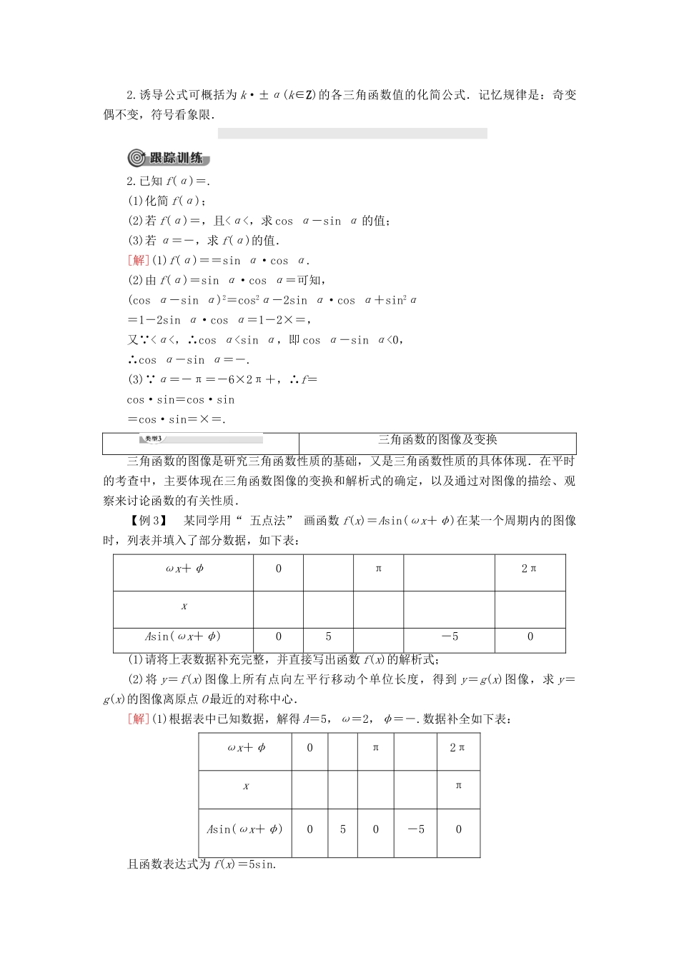 高中数学 第7章 三角函数章末复习课学案 新人教B版第三册-新人教B版高一第三册数学学案_第3页