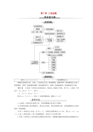 高中数学 第7章 三角函数章末复习课学案 新人教B版第三册-新人教B版高一第三册数学学案