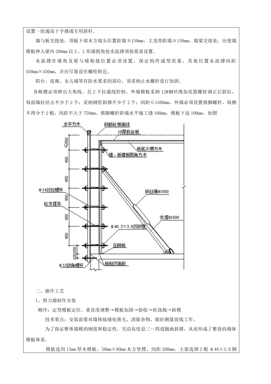 模板工程技术交底_第2页