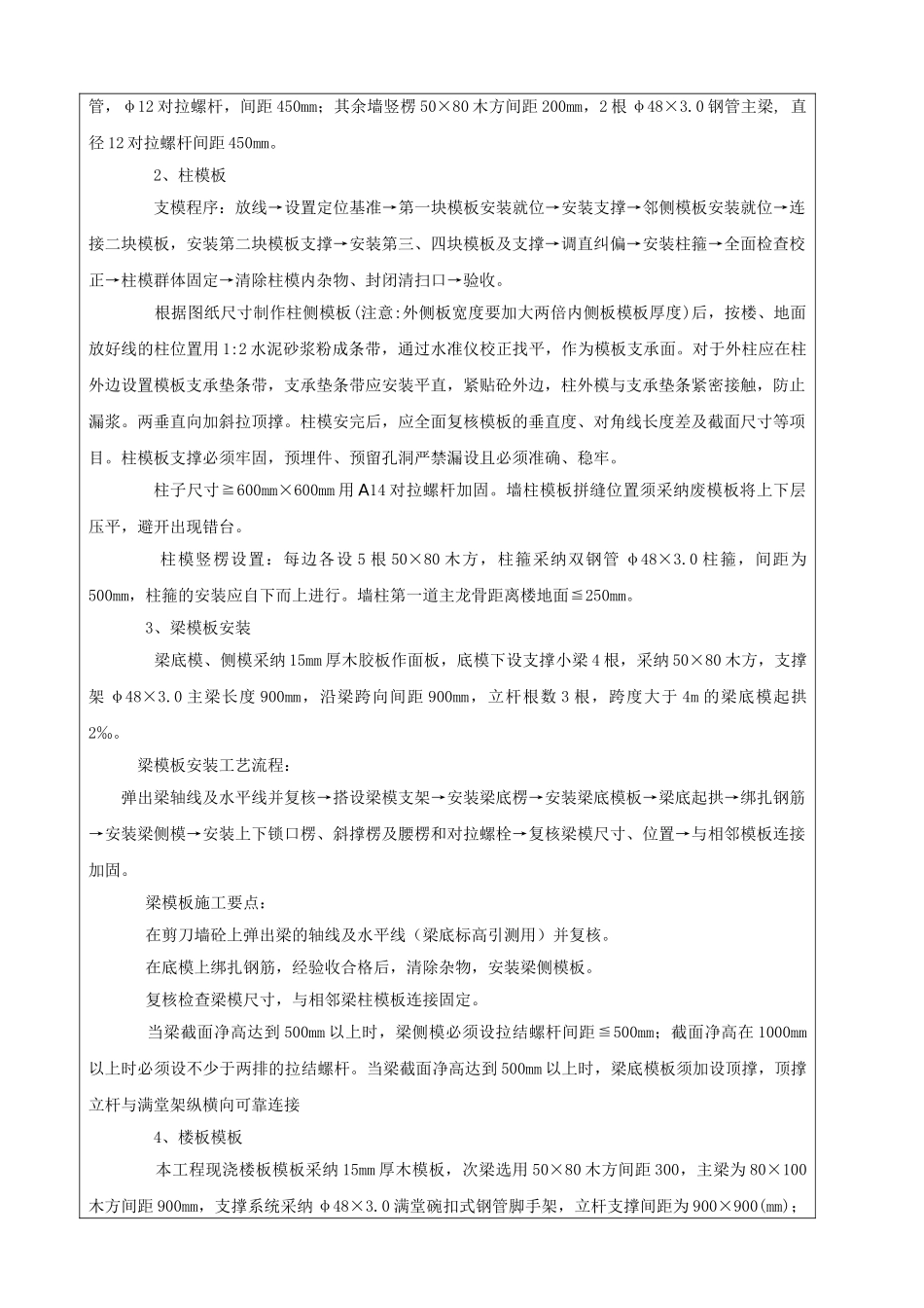 模板工程技术交底_第3页