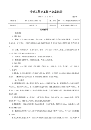 模板工程技术交底