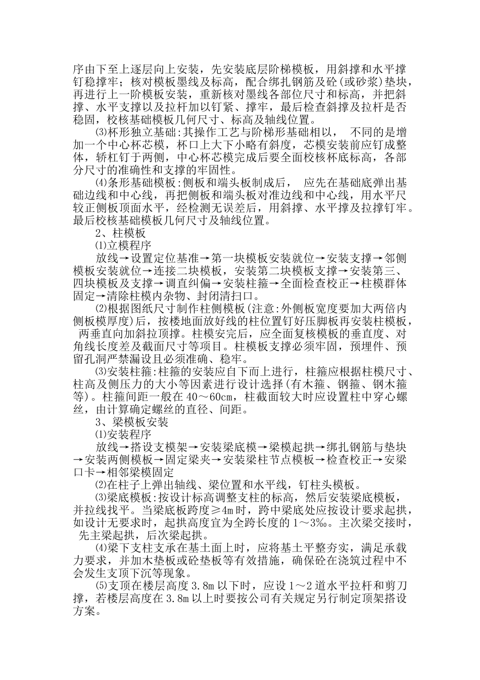 模板工程施工作业指导书_第2页