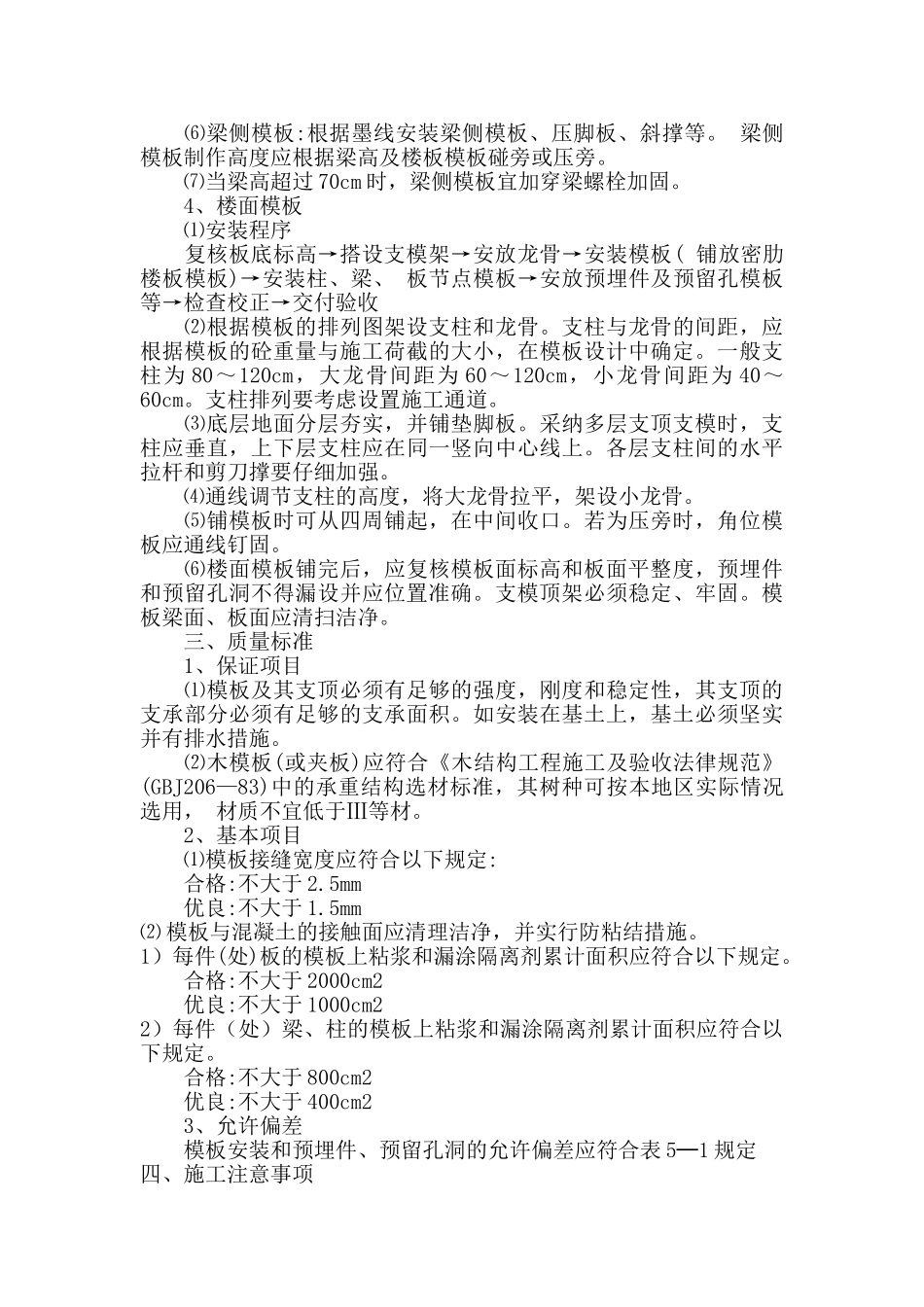 模板工程施工作业指导书_第3页