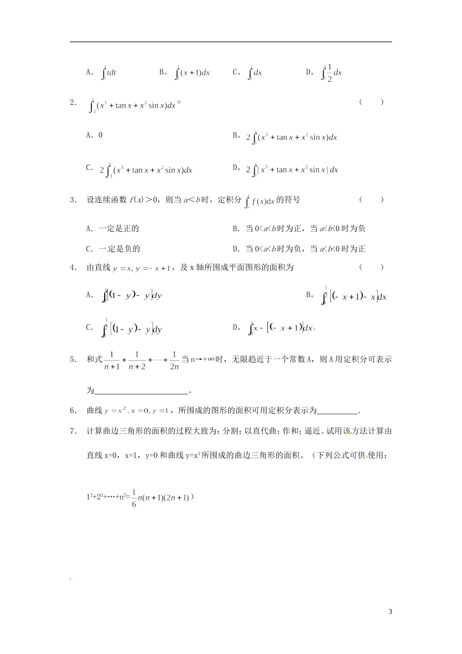 高中数学 第一章 第五节 定积分学案 苏教版选修2-2-苏教版高二选修2-2数学学案_第3页