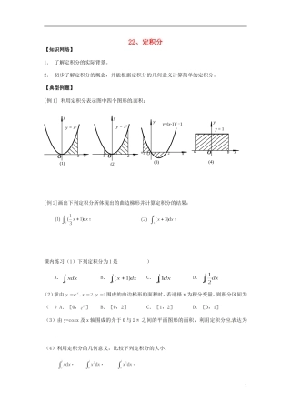 高中数学 第一章 第五节 定积分学案 苏教版选修2-2-苏教版高二选修2-2数学学案