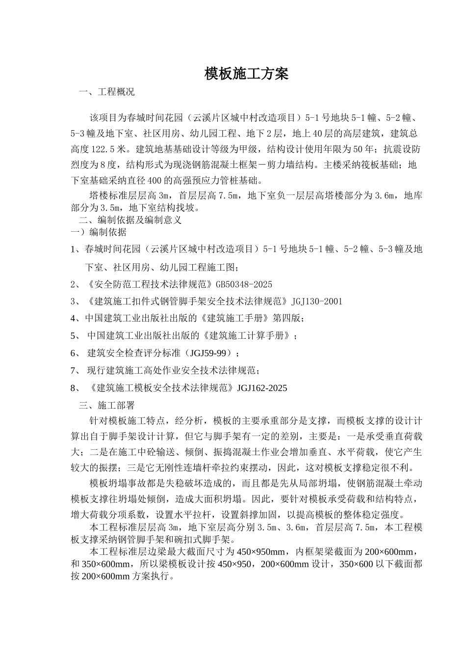 模板工程施工方案0716_第2页