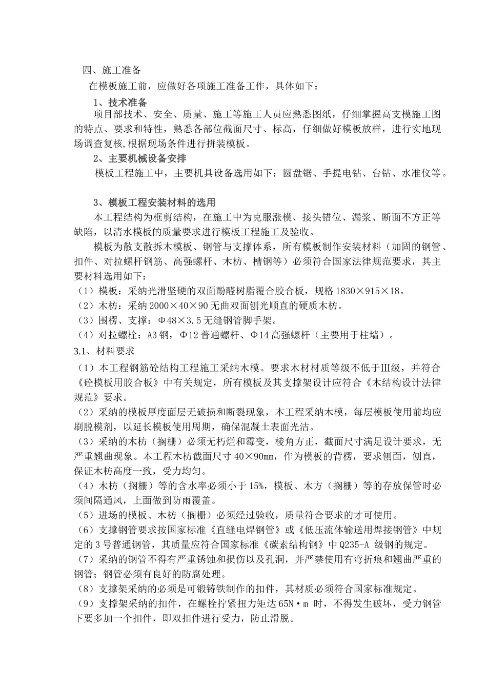 模板工程施工方案0716_第3页