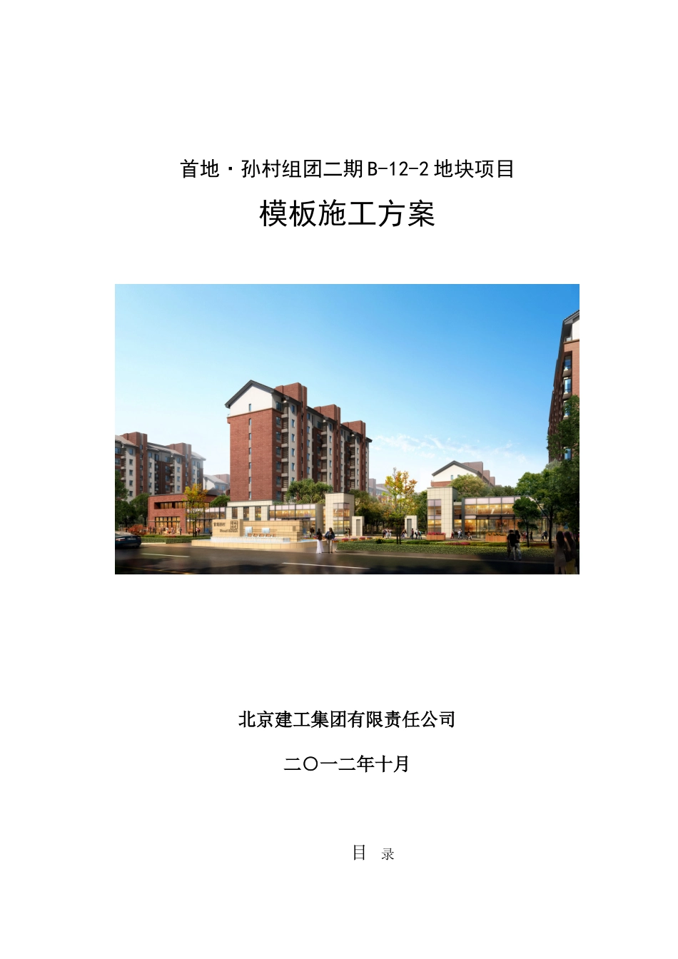 模板工程施工方案---长城杯_第1页