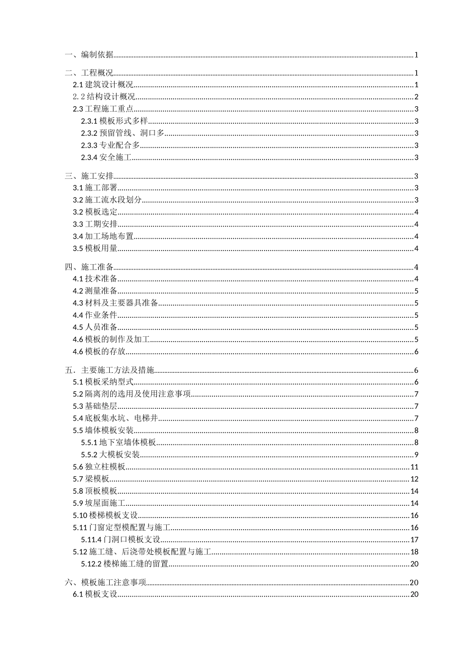 模板工程施工方案---长城杯_第2页