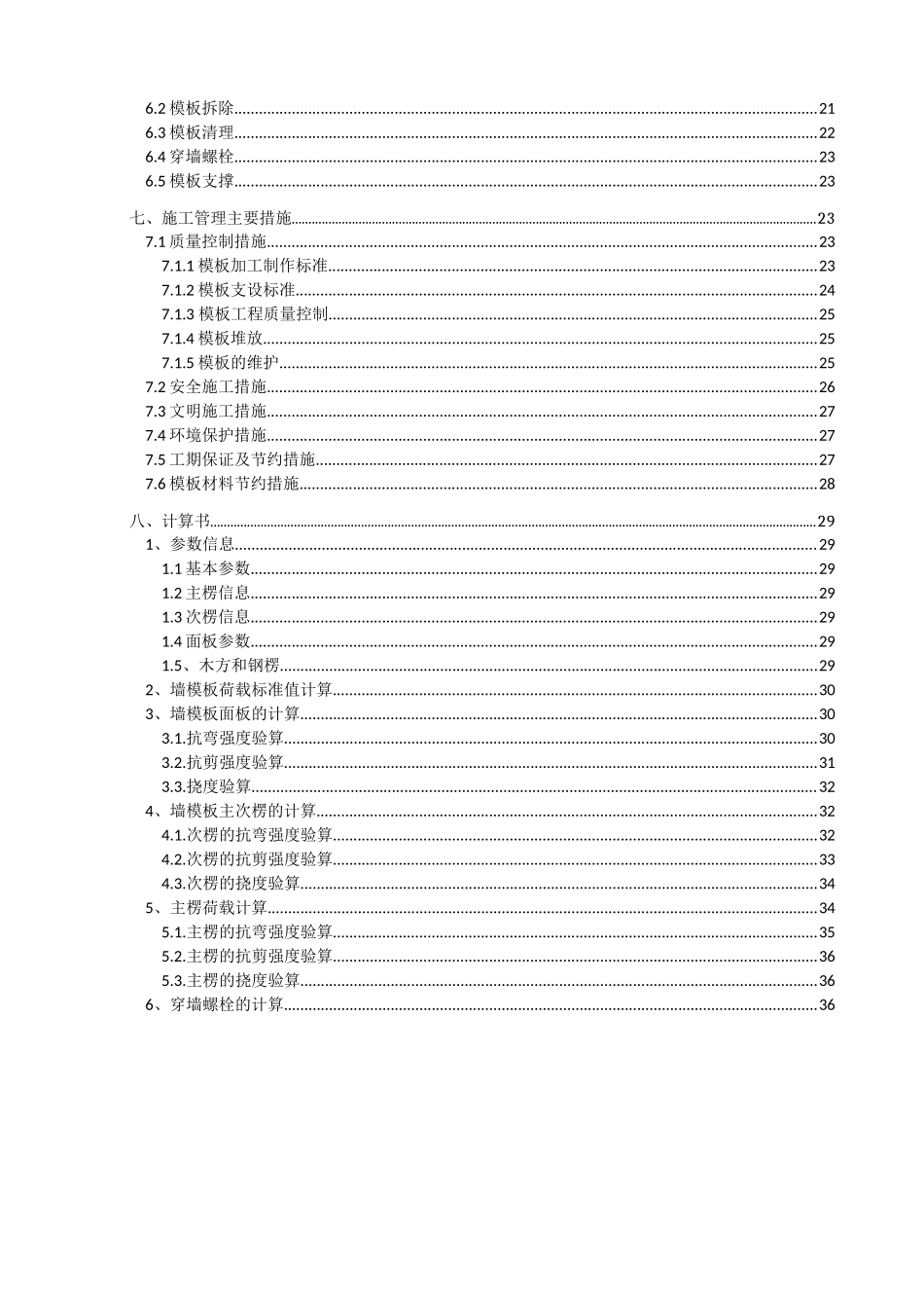 模板工程施工方案---长城杯_第3页