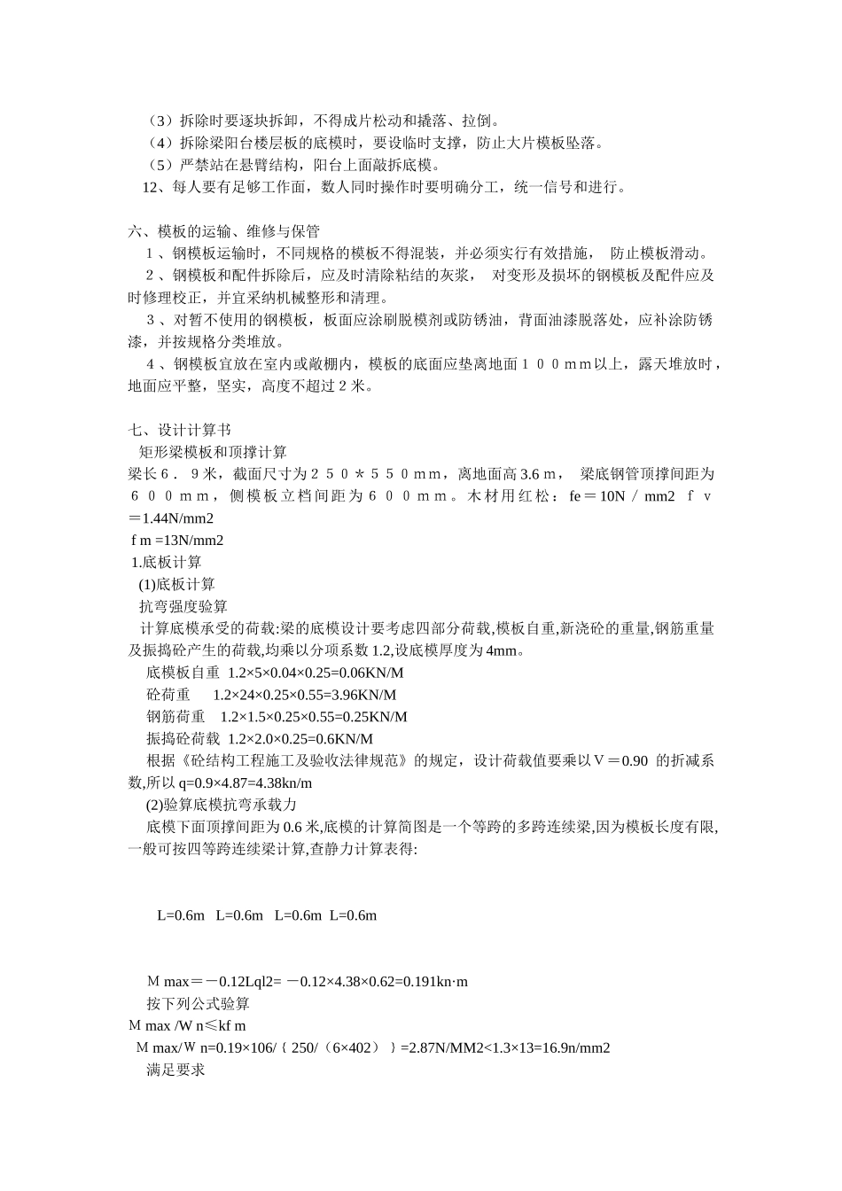 模板工程施工方案方案示例_第3页